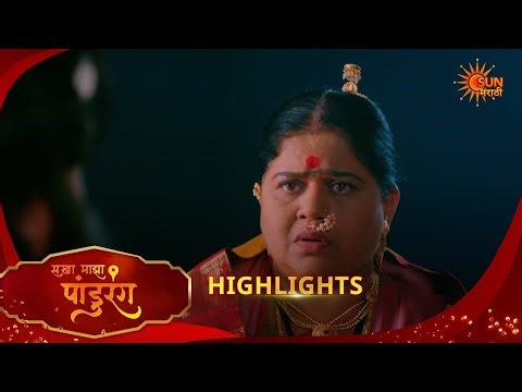 Sakha Maza Pandhurang | सखा माझा पांडुरंग| Highlights | 26 Feb 2026 | Marathi Serial | Sun Marathi