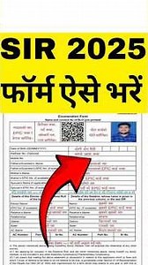 SIR Form भरने का सही तरीका✅️ Sir Form Fill Up | SIR Form Kaise Bhare | how to fill sir form | sir