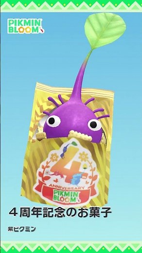 【ピクミンブルーム】「4周年記念のお菓子」デコピクミン モーション比較 #pikminbloom #4周年記念のお菓子ピクミン #4周年記念のお菓子デコピクミン #氷ピクミン#shorts