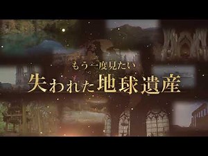 「もう一度見たい 失われた地球遺産」災害や紛争などで失われた歴史的建造物や世界遺産…その在りし日の美しい姿が甦る！【BS-TBS】