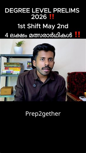 Degree Level Prelims 2026 Date #keralapsc #degreelevelprelims