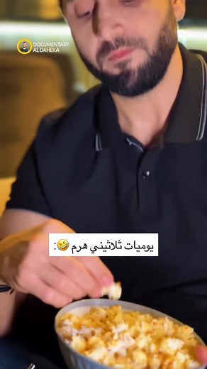 106K views · 6.7K reactions | ركزولي على الدبلجة بالله عليكم 藍 #documentary_aldaheka #nationalgeographic #alaaghannam #voiceover | Documentary Aldaheka | Facebook