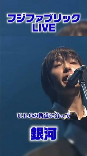 フジファブリックの銀河がマジでいい#フジファブリック#fujifabric