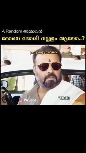 Psc Trolls & Notes on Instagram: "Le ഞാൻ 🤣 Follow @psc_trolls_notes #psctrolls #pscreativers #pscquestions #keralapsc #keralapsc #psccoaching #exams #talentpsc #ias #kollam"