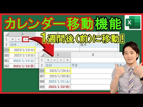 Excel VBA [Practice] A function to easily move a schedule by week! [Explanation]