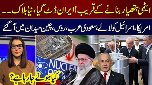 Iran Nuclear Breakthrough? | Red Alert For Israel | Shocking Details | Samaa TV #iran #Israel #US #saudiarabia #middleeast #mariajadoon #SamaaTV | Samaa TV