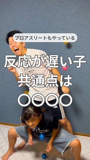 スポーツが得意な子の脳は、動く前にもう答えが出てる⚡ 3色ボールでビジョントレーニング！ 🔴よける 🟡さわる 🔵キャッチ 「見て・判断して・動く」この神経回路はプロアスリートも鍛えている能力。 5歳が一番育ちやすい時期です💪 何回できた？コメントで教えてね👇 ━━━━━━━━━━━━━━━ 遊びながら運動神経を育てる情報を発信中🏃‍♂️✨ フォローはこちら▶︎ @fumiyapapa_asobi ━━━━━━━━━━━━━━━ #運動神経 #キッズトレーニング #おうち遊び #子育て