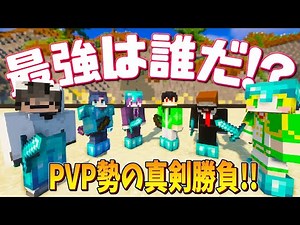 [Minecraft PVP] I gathered six PVP friends and seriously played a 3v3 duel and it was so much fun!!!