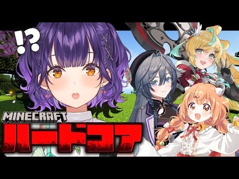 【 Minecraft 】はじめてのハードコア！？ワンブロメンツと一緒に生き抜いてみせる💪七瀬視点【立伝都々さん/綺沙良さん/雲母たまこさん/七瀬すず菜/にじさんじ】