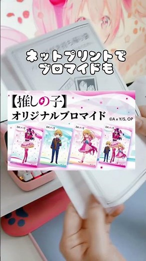 【推しの子】セブンイレブンで対象商品を買うだけでクリアカードと、ネットプリントでプロマイドが購入できました#short