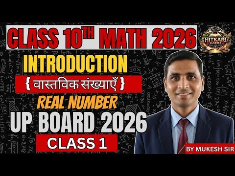 Class 10 Maths Chapter 1 | Real Numbers Introduction | By Mukesh Sir | Board Exam Preparation