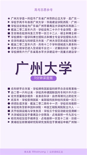 广州大学：高性价比好大学推荐，真实录取全貌概览