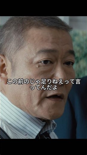 【徹底考察】「兄弟」という名の搾取システム。50％の利益を奪う池元の“極悪ビジネス”がヤバすぎる😱 #アウトレイジ#下剋上 #映画解説 #全員悪人 #北野武 #裏社会 #Shorts