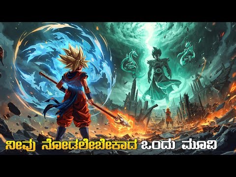 Dragonball Evolution movie explained in kannada (action. Fantasy. Adventure) movie plot review