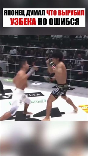 Когда уверенность соперника рассыпалась прямо в бою #shorts
