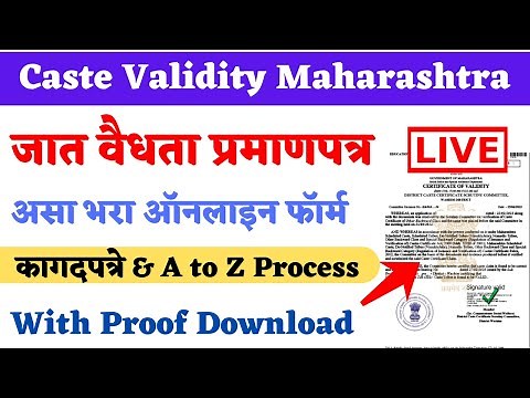 Caste Validity Online Form Maharashtra 2025 Document Apply Download Full Proces जात वैधता प्रमाणपत्र