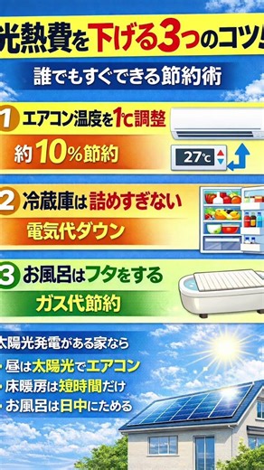 今すぐできる光熱費節約の術
