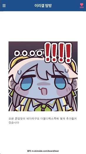 이리갤 탐방 - 3