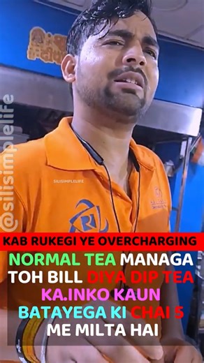 TEA SCAM IN STATION @SILISIMPLELIFE