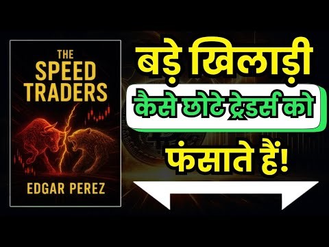 The Speed Traders | Complete AudioBookSummary in Hindi | Edger Perez