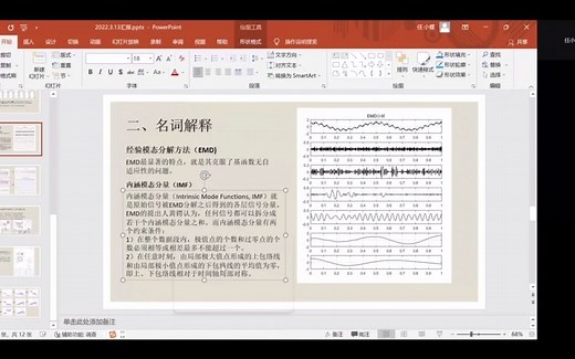 EMD经验模态分解