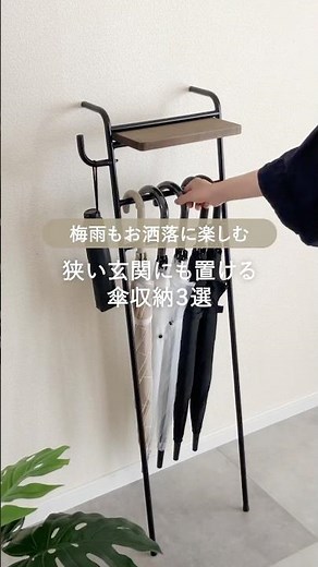 #傘立て #インテリア #収納 #賃貸インテリア #玄関収納 #暮らしを整える #collend #shorts