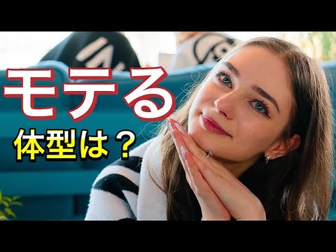 ウクライナ美人が好きな体型はあの日本の有名人？