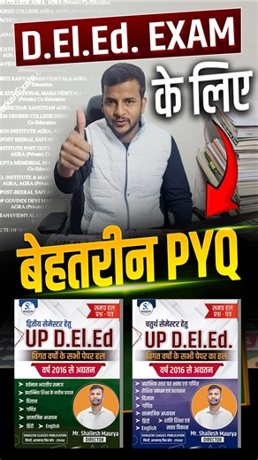 UP DElEd PYQ Solution Book 📚 up deled 2nd and 4th semester के लिए रामबाण किताब 🔥 #shaileshclasses