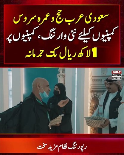 Saudi Arabia Announces SAR 100,000 Fine for Hajj and Umrah Service Violations