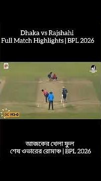 Dhaka vs Rajshahi | Full Match Thriller | BPL 2026 Highlights