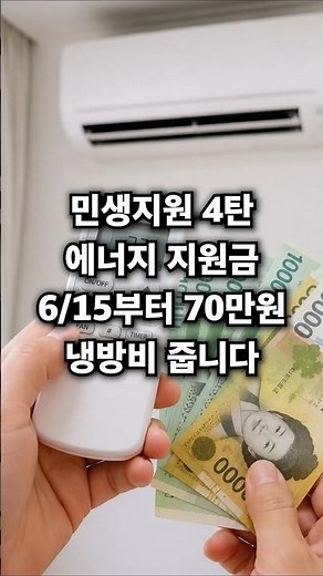 (Breaking News) Starting June 15, you don't have to pay for AC electricity bills. Apply for 'this...