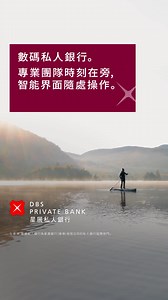 3.9K views | 盡享兩全其美：隨時隨地，網上實時操作；線下尊享私人貼身服務。讓每分每秒更具意義。 | DBS | Facebook