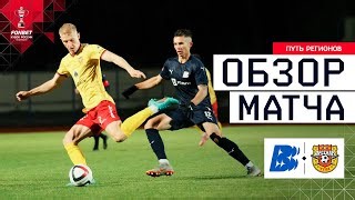 Video Volna – Arsenal-Tula. Highlights (Football. Russia. Cup) / 25 September