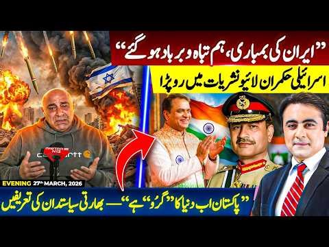 “Iran has devastated us”; Israeli Rulers CRY | “PAK is now world’s GURU"; Indian politician PRAISES