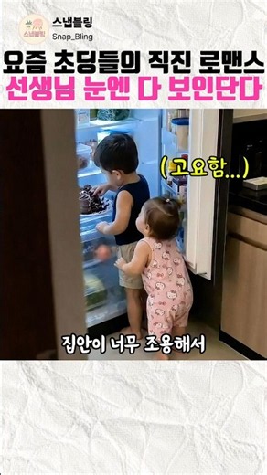 집안이 갑자기 조용할 때... 무조건 냉장고로 가야 하는 이유 #shorts #귀여운영상 #케이크서리 #남매케미 #육아일기 #엄마시점 #심장폭격