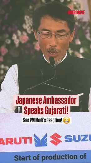 Japanese Ambassador to India Mr. ONO Keiichi wins hearts by speaking in Gujarati, and PM @narendramodi's reaction says it all. FYI: PM Modi flagged off Maruti Suzuki’s first global electric SUV, the eVitara, from its new Gujarat plant. The facility will also produce hybrid battery electrodes locally under the TDS Lithium-Ion Battery venture with Toshiba and Denso, with over 80% of the battery value made in India. The eVitara is set for the Indian market and more than 100 export markets, marking 