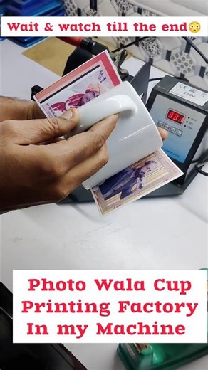 Personalized Photo Wala Cup Printing Process | photo wala cup business #cup #mug #gift #shorts #diy