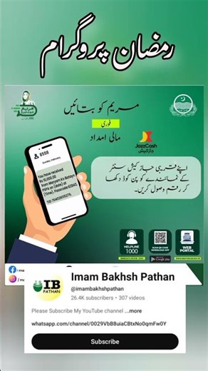 10000 Ramzan Package 2026 | Ramzan Package Online Registration | CM Maryam Ko Btaen App Apply online