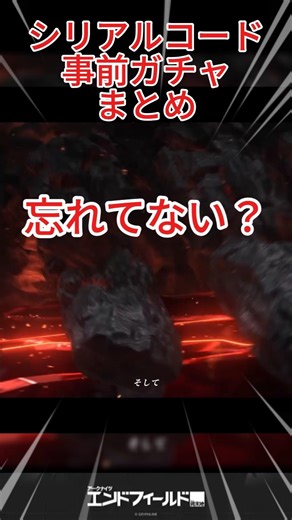 【1/29締切】エンドフィールドの全報酬を受け取る方法！忘れると大損です #shorts #エンドフィールド #シリアルコード