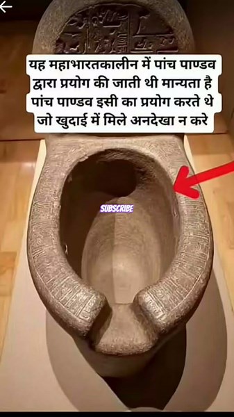 🏛️ प्राचीन पत्थर का शौचालय 🚽