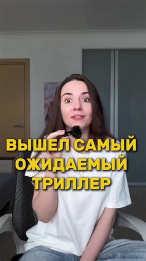 приятного просмотра 🤍 «Мыс страха» 2026 #watchvika #чтопосмотреть | my worst road trip fear 2