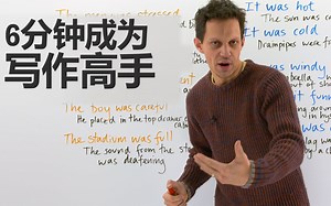 【中英字幕】6分钟成为写作高手