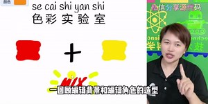 Scratch少儿编程项目分享色彩实验室