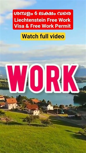 ശമ്പളം 6 ലക്ഷം വരെ Liechtenstein Free Work Visa & Free Work Permit #permittowork #lvisa