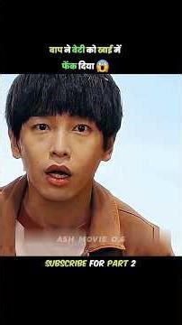 Father threw daughter into the ravine 😱💔#shorts #movie #action