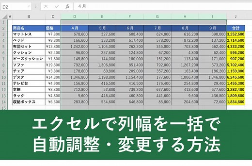 エクセルで列幅を一括で自動調整・変更する方法【初心者向け】