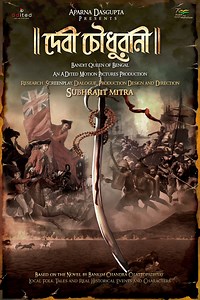 Unveiling the legend of Devi Chowdhurani, the fearless Bandit Queen of Bengal, in a gripping motion poster. Delve into the untold saga of India's first female freedom fighter, leading the charge against British colonial oppression. Witness the extraordinary tale of the Sanyasi and Fakir Rebellion come to life. Prepare to be captivated. . . . . #JaiBhairavi #DeviChowdhurani #banditqueenofbengal #aditedmotionpictures #lokartscollective #BanglaCinema Subhrajit Mitra | Prosenjit Chatterjee | Aparna 