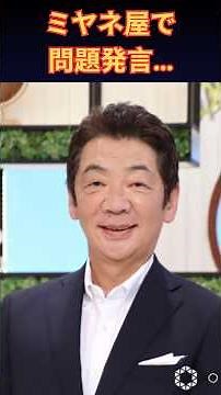 ミヤネ屋で不適切発言…宮根誠司が謝罪｜生放送中の問題発言にSNS騒然、番組対応を徹底解説 | 楽天国