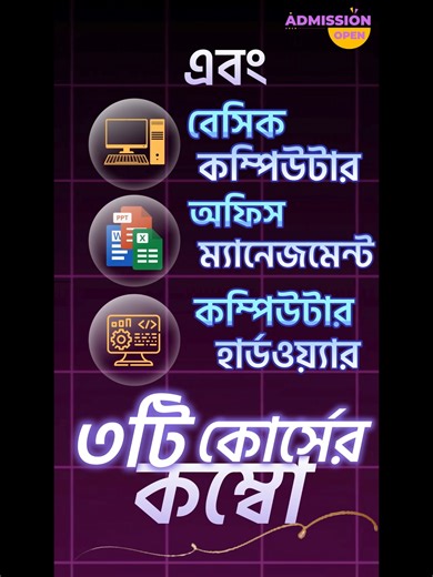 2.2K views · 19 reactions | কম্বো কম্পিউটার কোর্সে ৬০% ডিসকাউন্ট —...