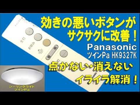 [Instant Results!] Repairing a Light Remote (Panasonic HK9327K): Opening it with an old credit ca...